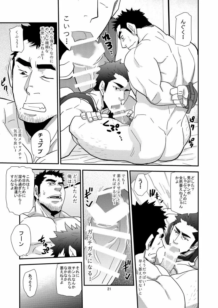 違うんだ留守番してただけなんだ - page20