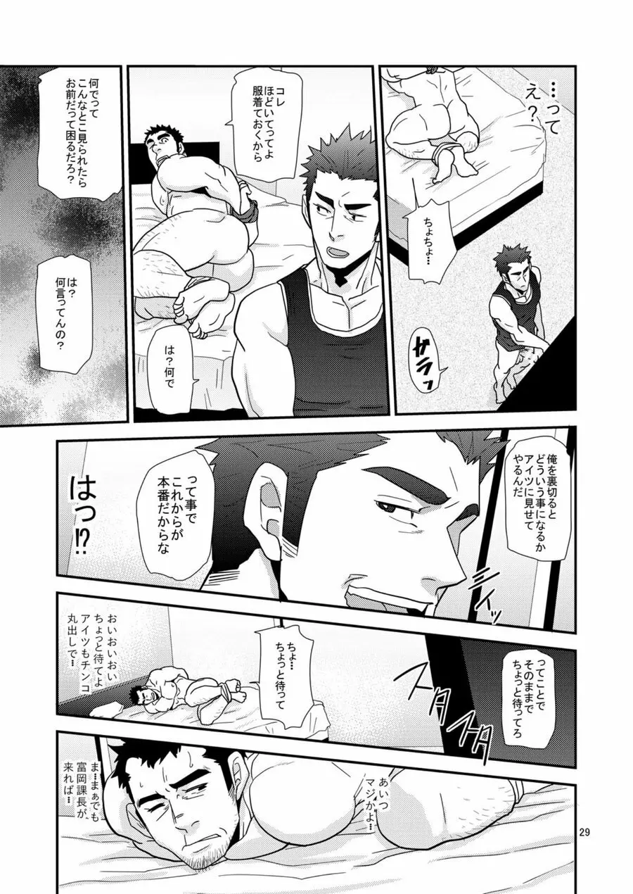 違うんだ留守番してただけなんだ - page28