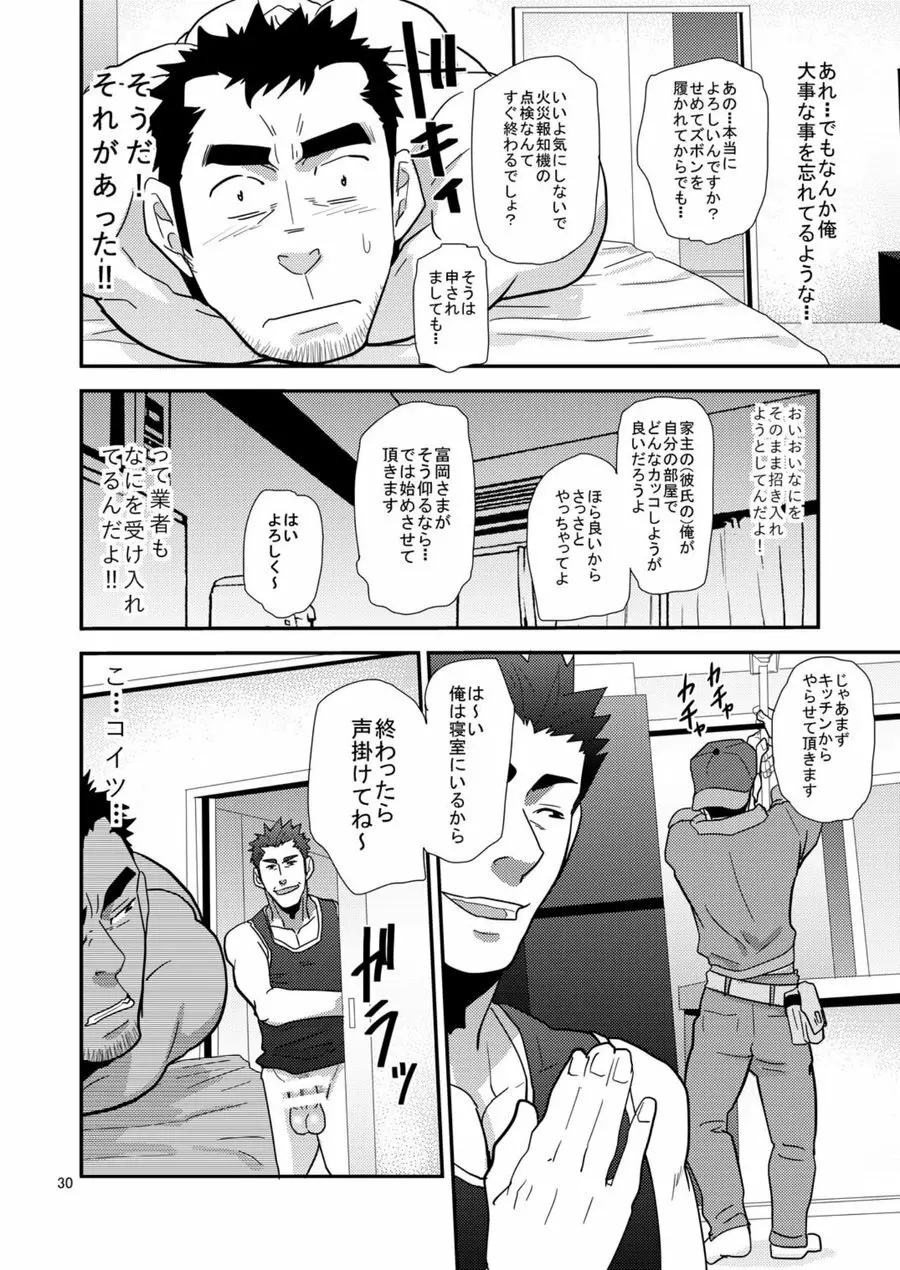 違うんだ留守番してただけなんだ - page29