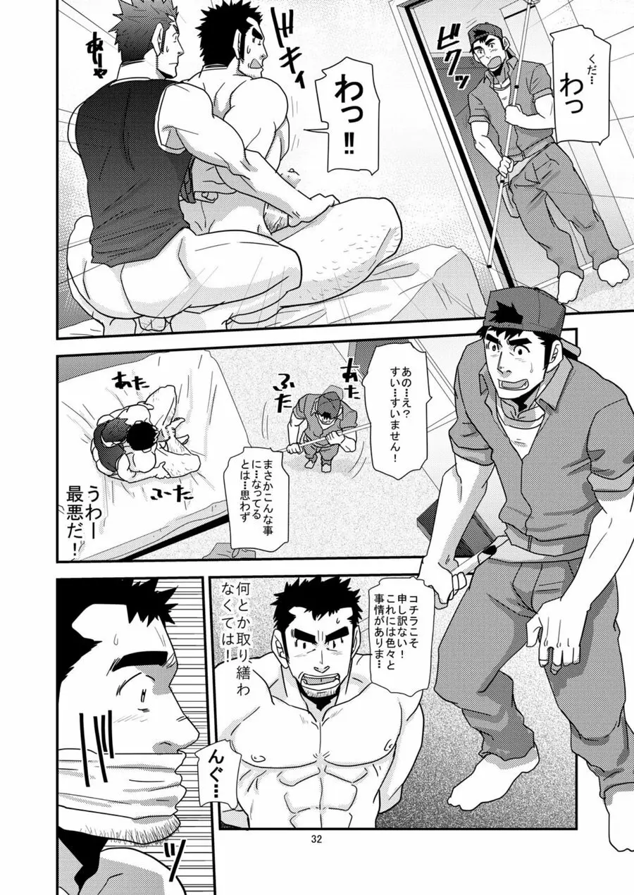 違うんだ留守番してただけなんだ - page31