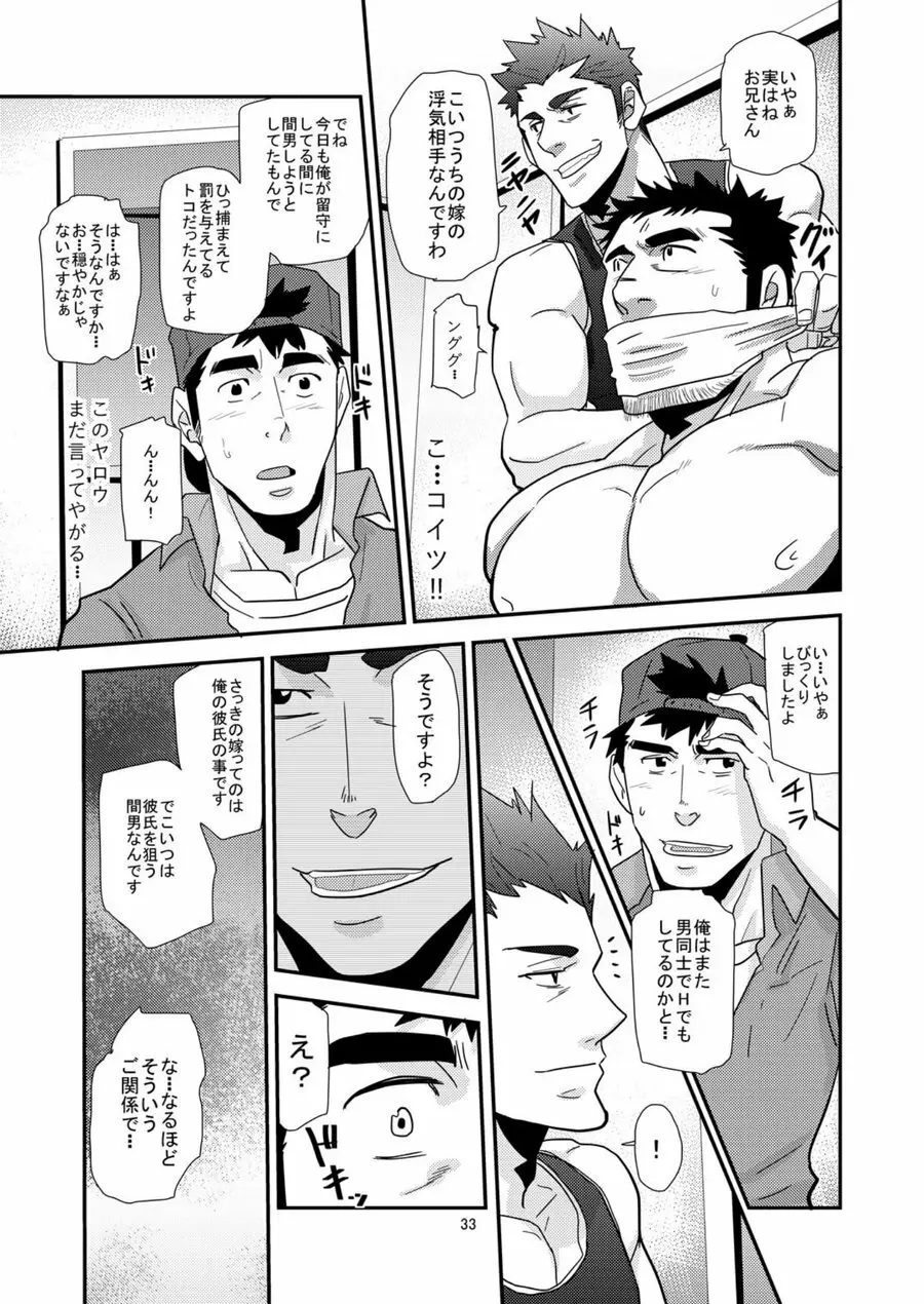 違うんだ留守番してただけなんだ - page32