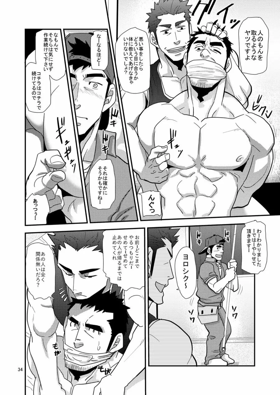 違うんだ留守番してただけなんだ - page33