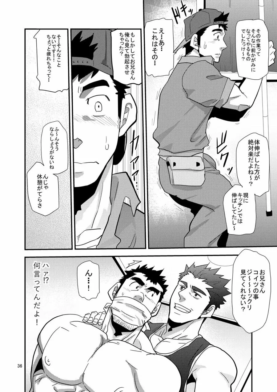 違うんだ留守番してただけなんだ - page35