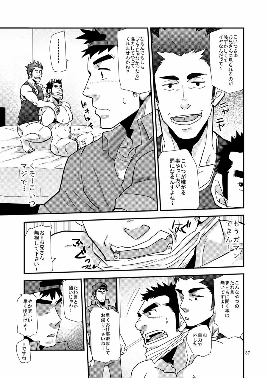 違うんだ留守番してただけなんだ - page36