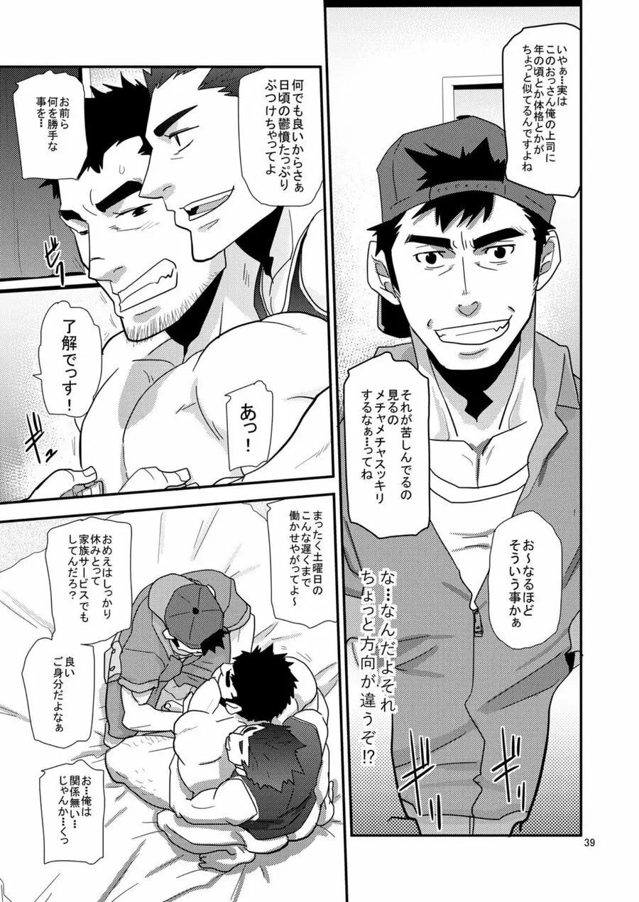 違うんだ留守番してただけなんだ - page38