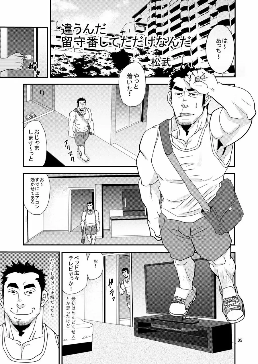 違うんだ留守番してただけなんだ - page4