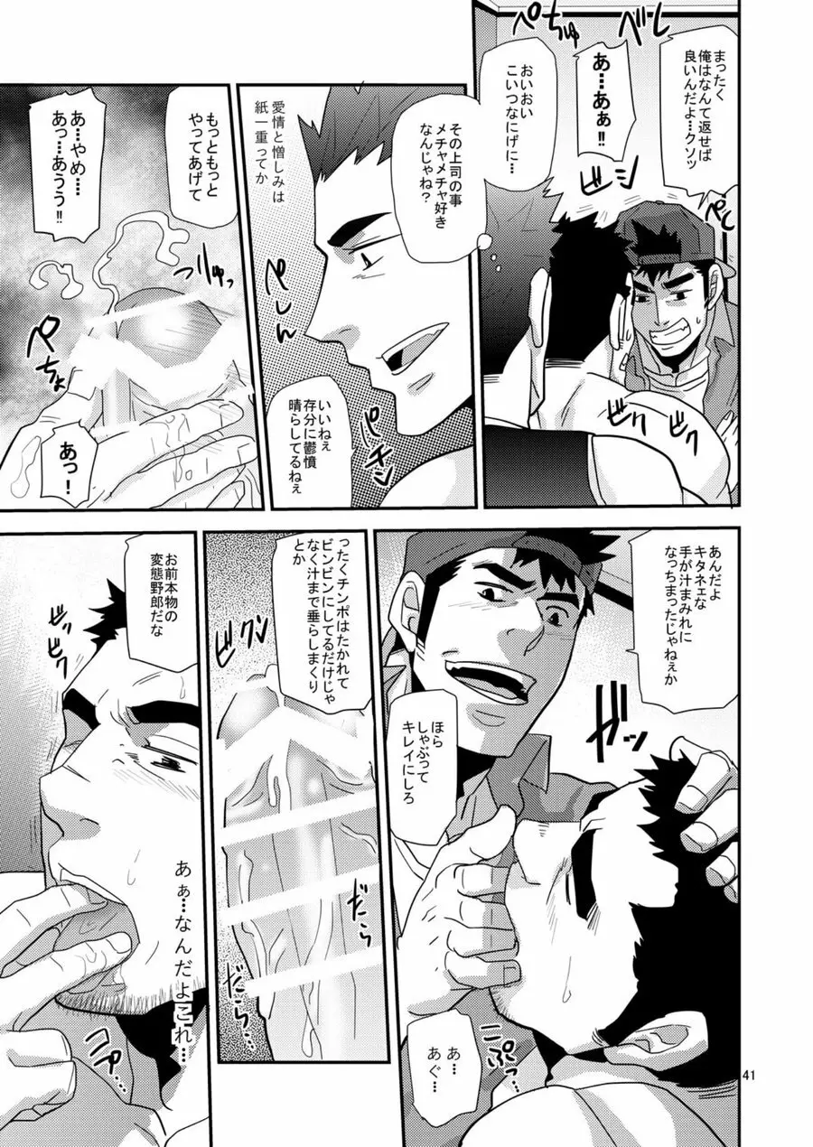 違うんだ留守番してただけなんだ - page40