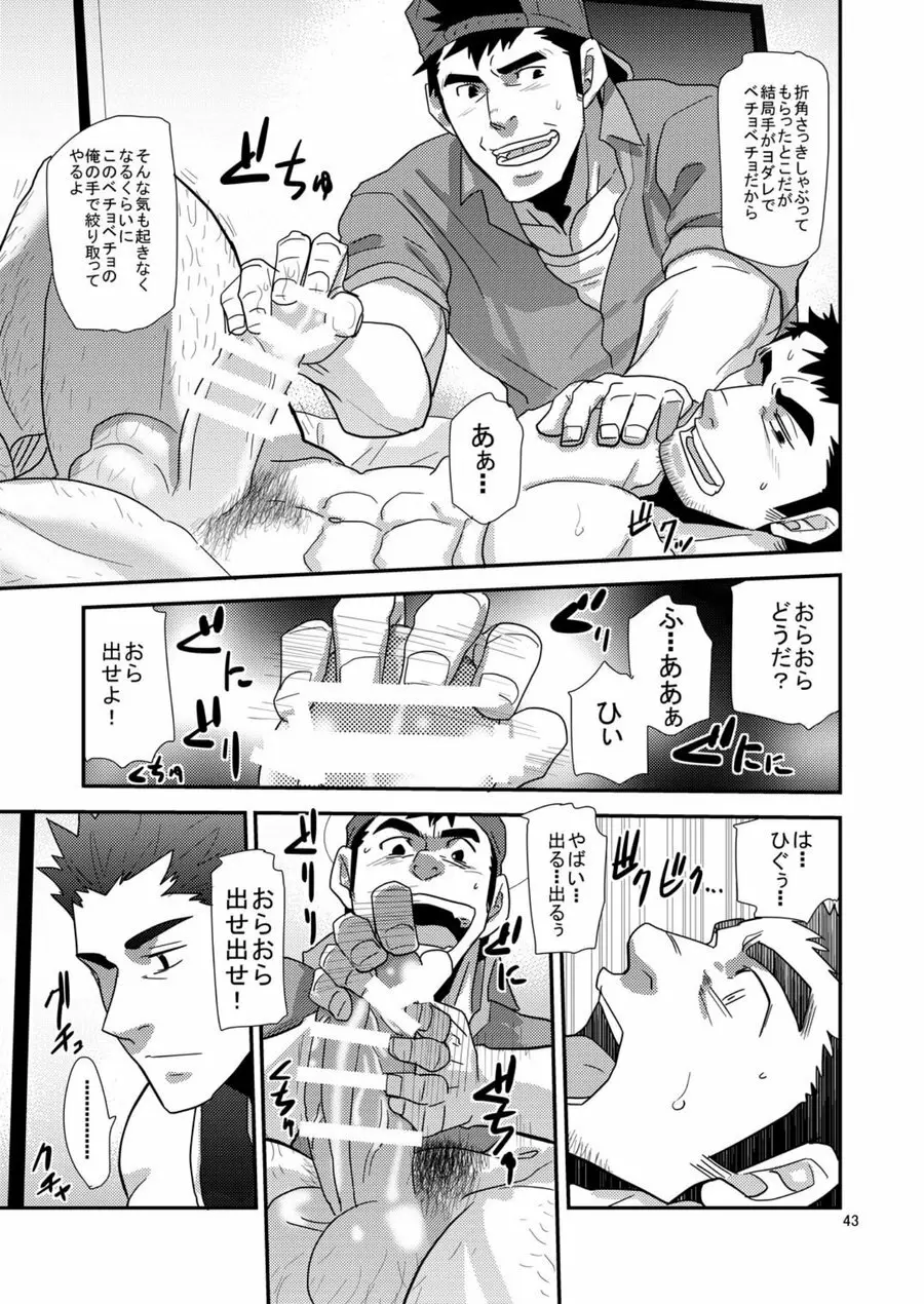 違うんだ留守番してただけなんだ - page42