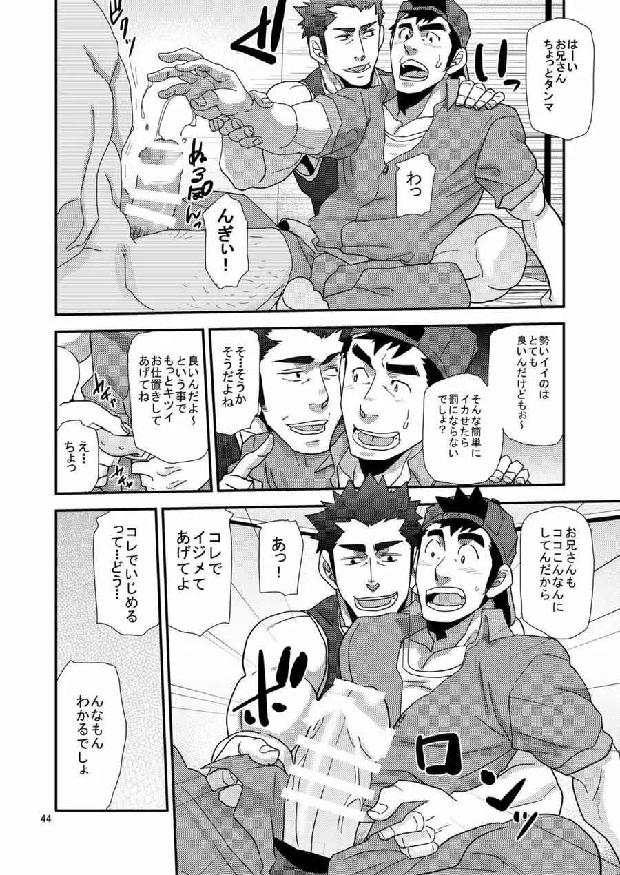 違うんだ留守番してただけなんだ - page43