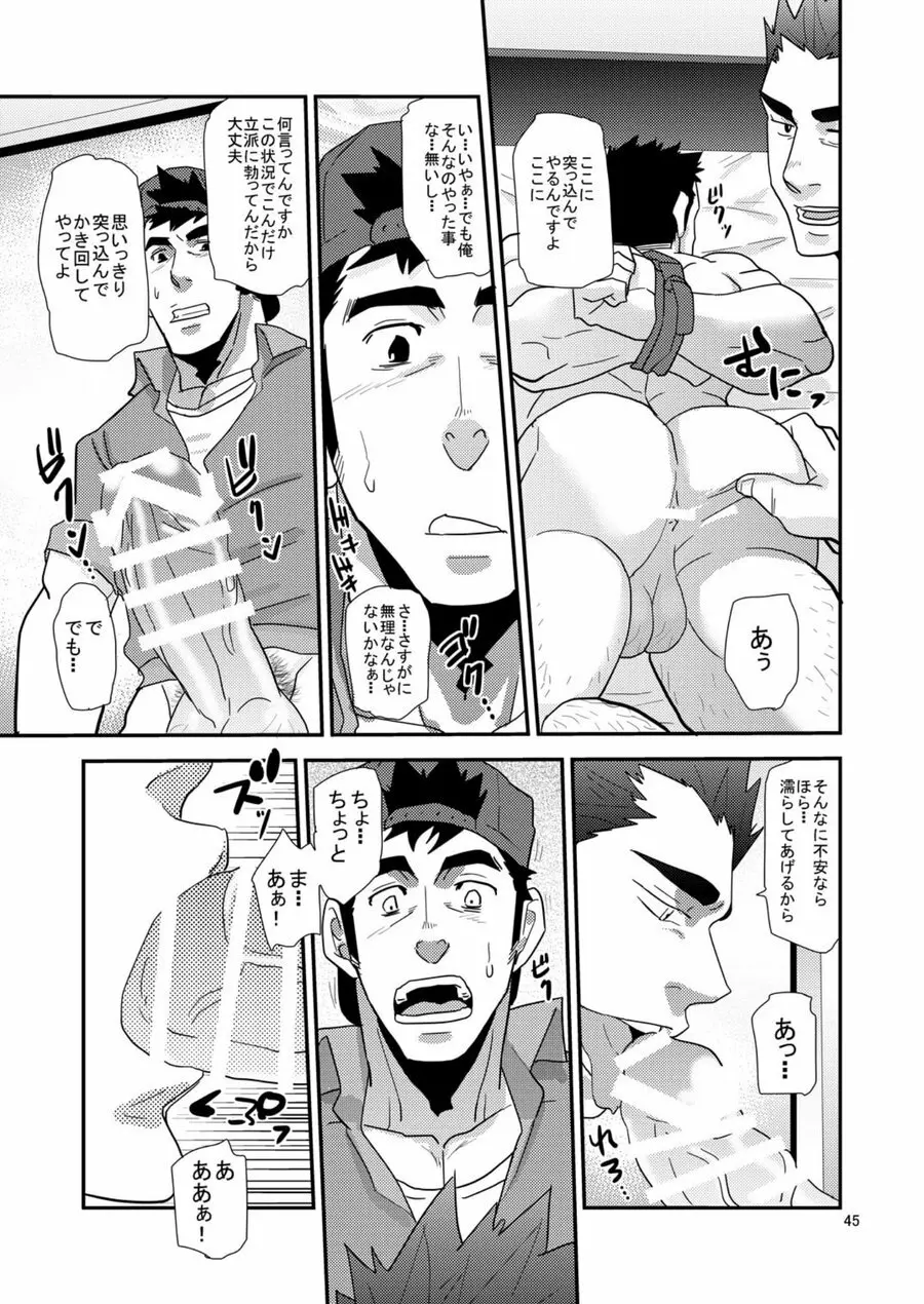 違うんだ留守番してただけなんだ - page44