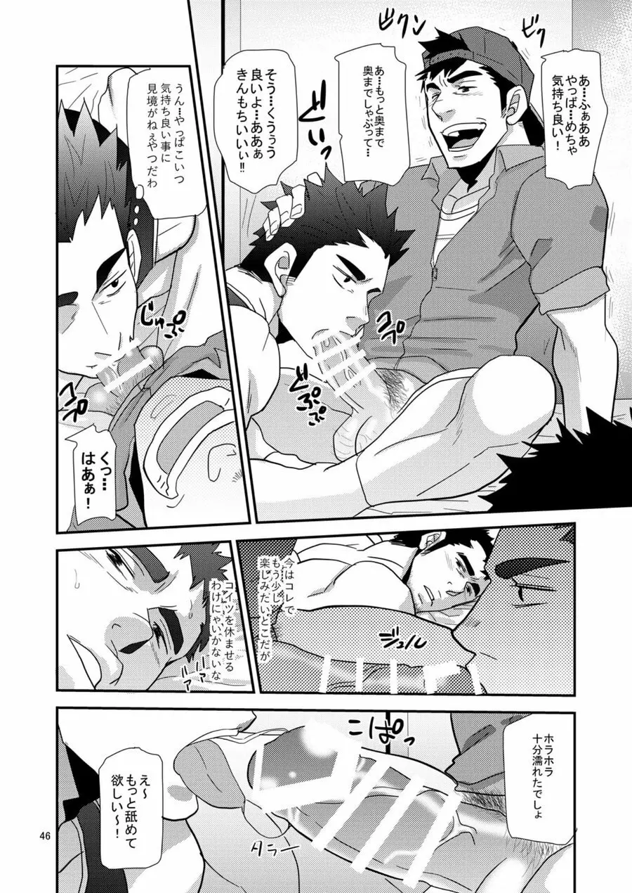 違うんだ留守番してただけなんだ - page45