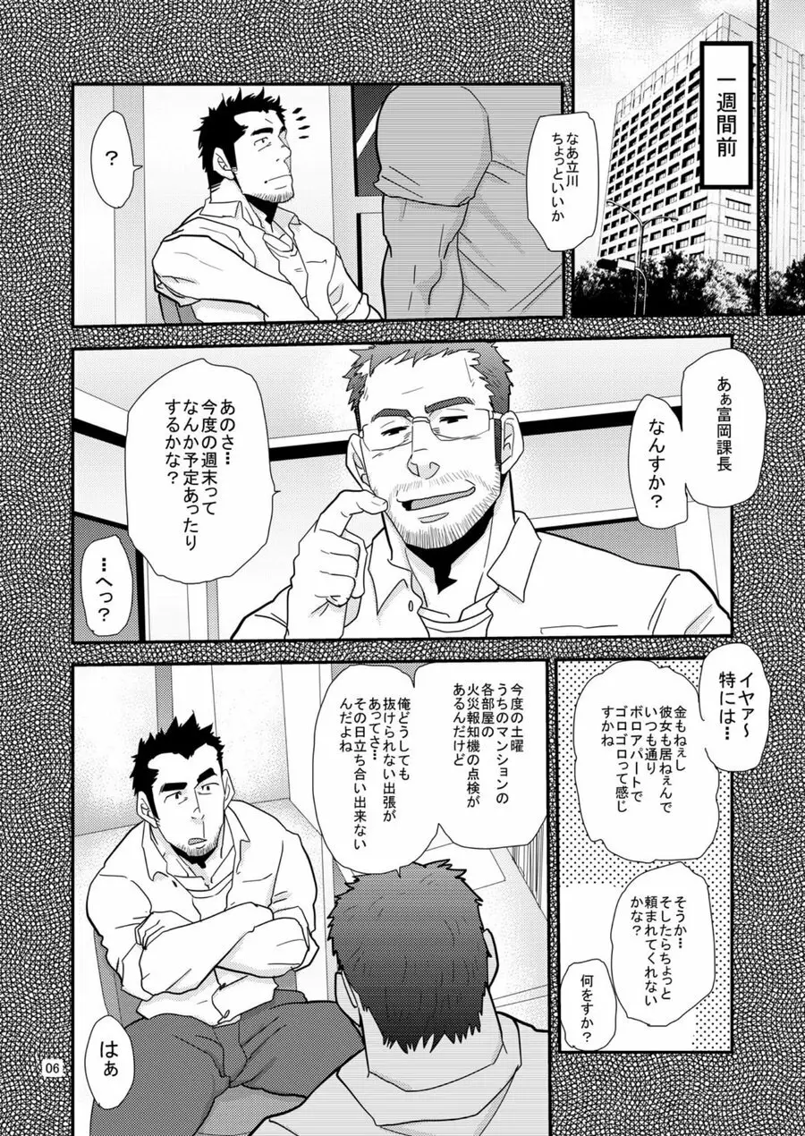 違うんだ留守番してただけなんだ - page5