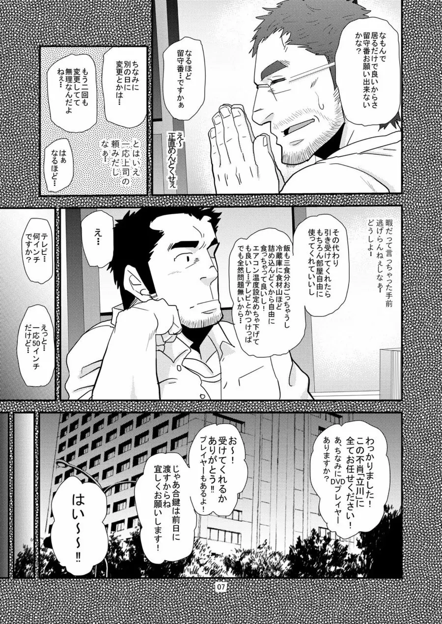 違うんだ留守番してただけなんだ - page6