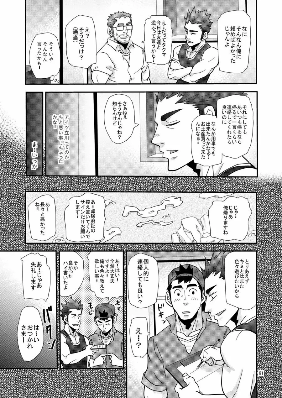 違うんだ留守番してただけなんだ - page60