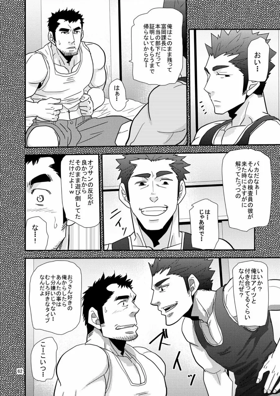 違うんだ留守番してただけなんだ - page61