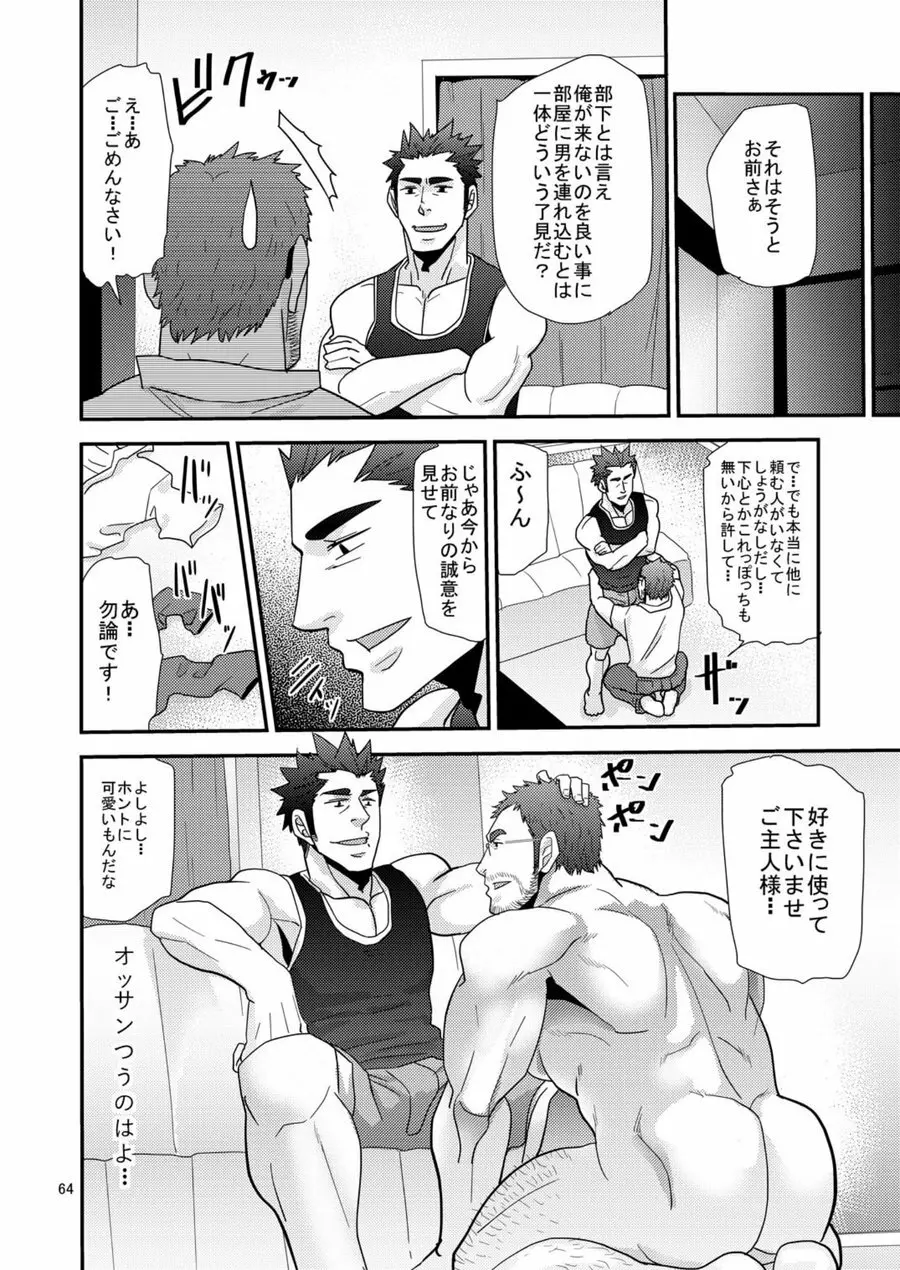 違うんだ留守番してただけなんだ - page63