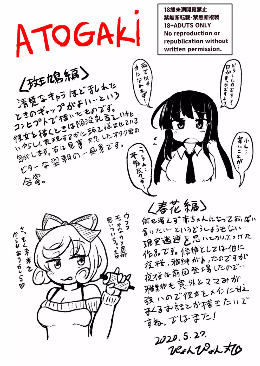 [ファンティア] ぴょんぴょん軒 (ぴょんぴょん丸) 200¥ バックナンバー (6911) - page249