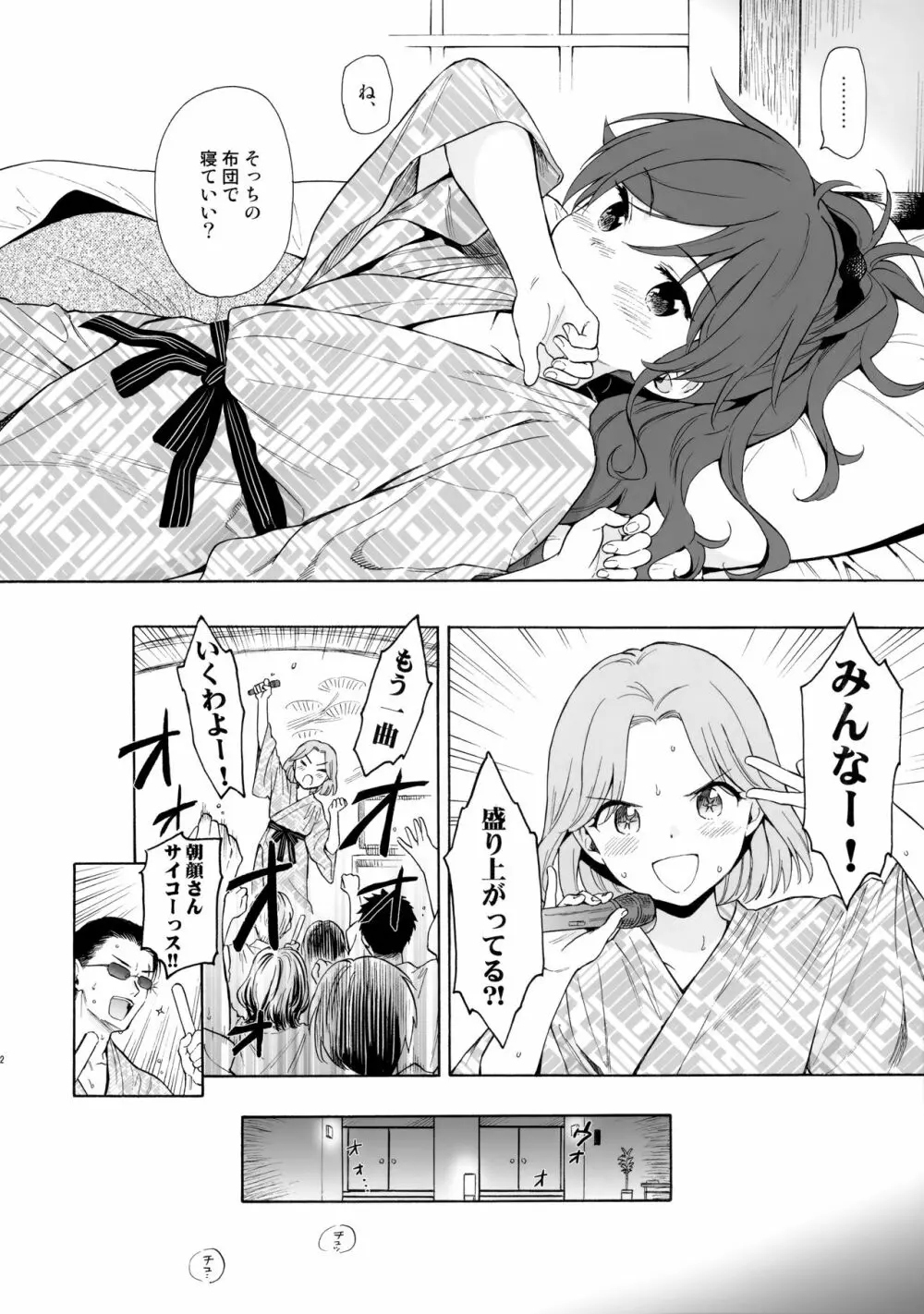 湯けむり旅情 房総編 - page11