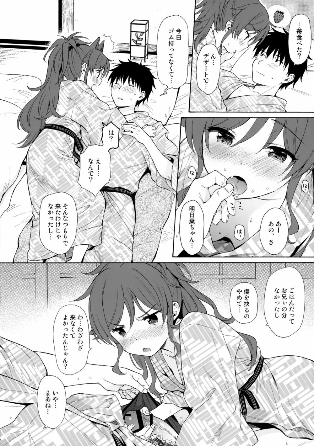 湯けむり旅情 房総編 - page13