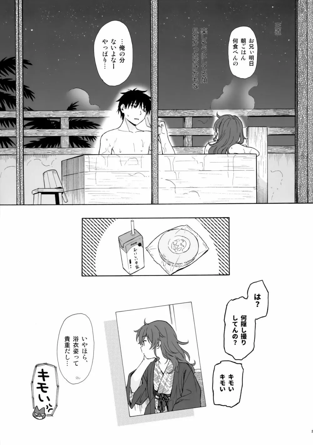 湯けむり旅情 房総編 - page24