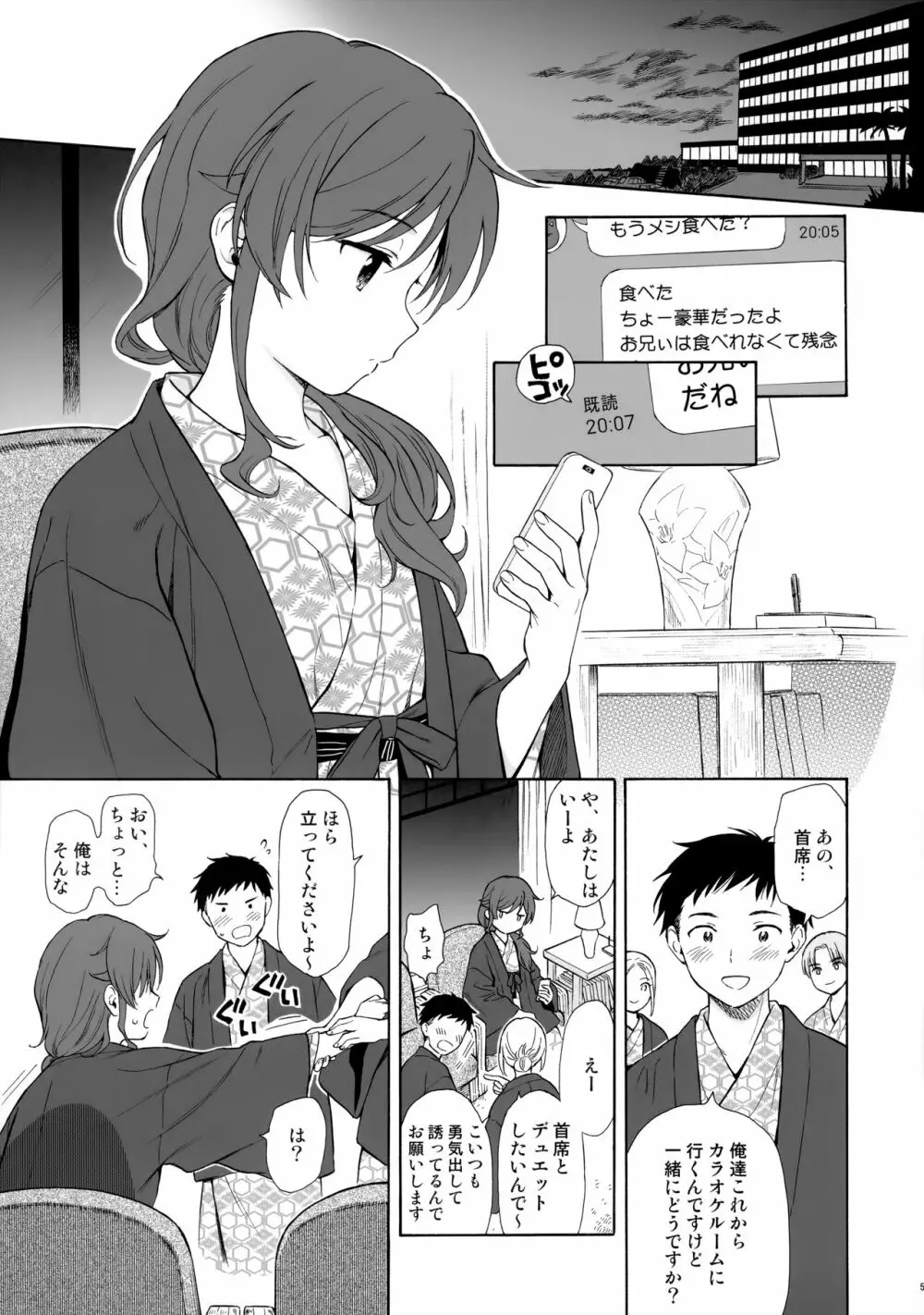 湯けむり旅情 房総編 - page4