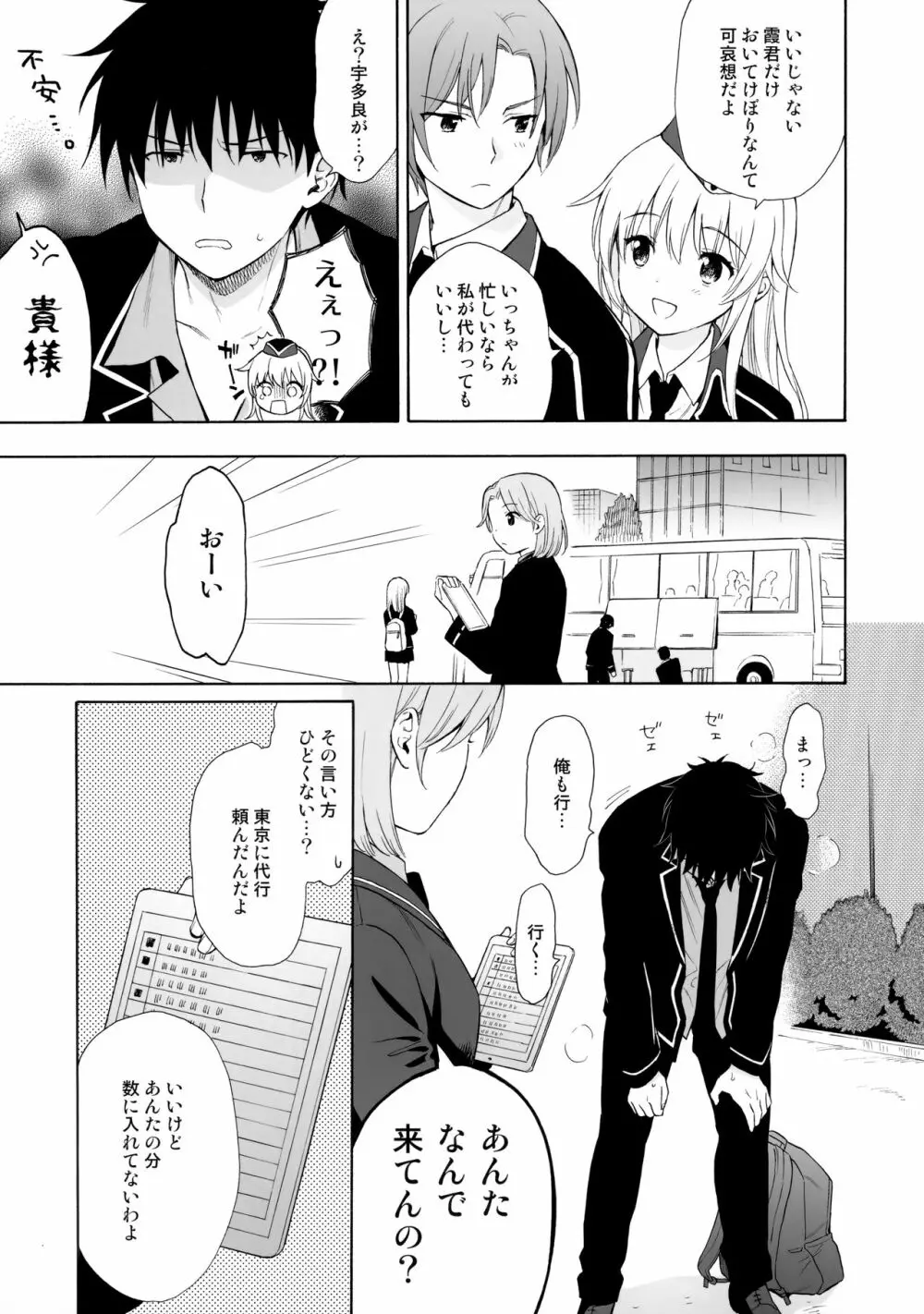 湯けむり旅情 房総編 - page6