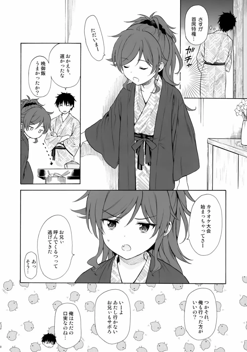 湯けむり旅情 房総編 - page9