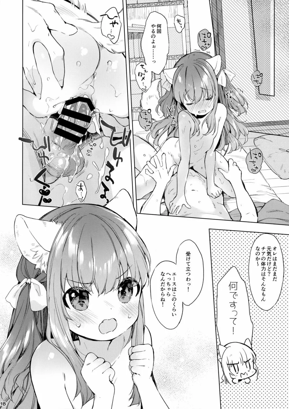 ネコミミチアちゃんはおさわりキンシ! - page19