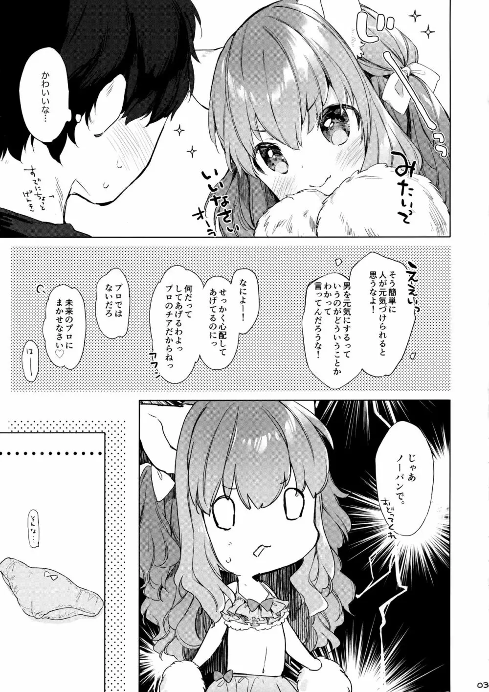 ネコミミチアちゃんはおさわりキンシ! - page4