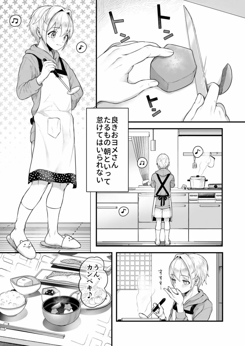 だって僕、旦那さまのおヨメさんですから♡ - page10