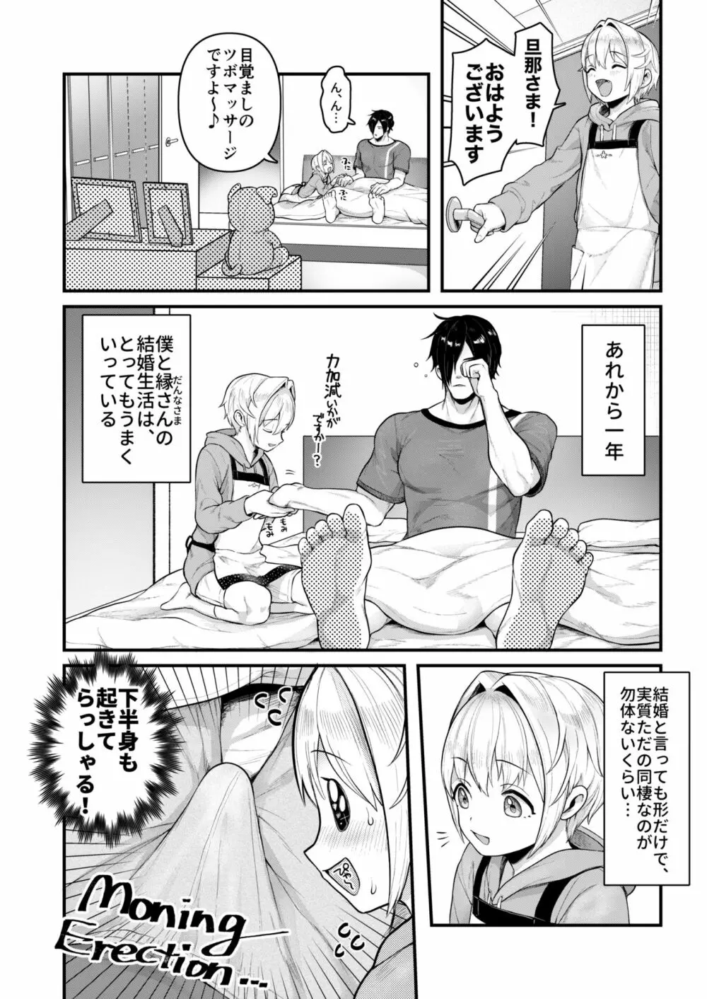 だって僕、旦那さまのおヨメさんですから♡ - page11