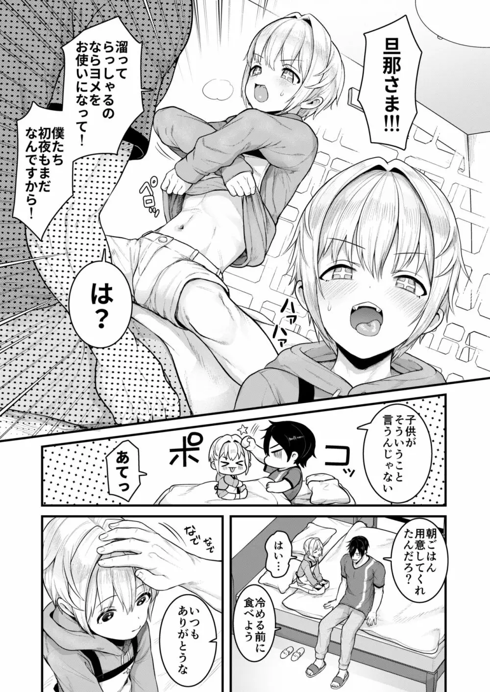 だって僕、旦那さまのおヨメさんですから♡ - page12