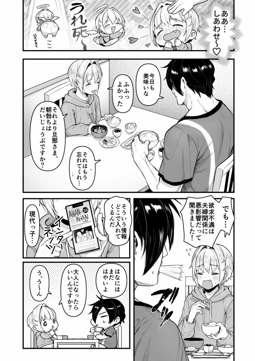 だって僕、旦那さまのおヨメさんですから♡ - page13