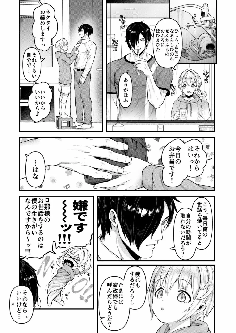 だって僕、旦那さまのおヨメさんですから♡ - page14