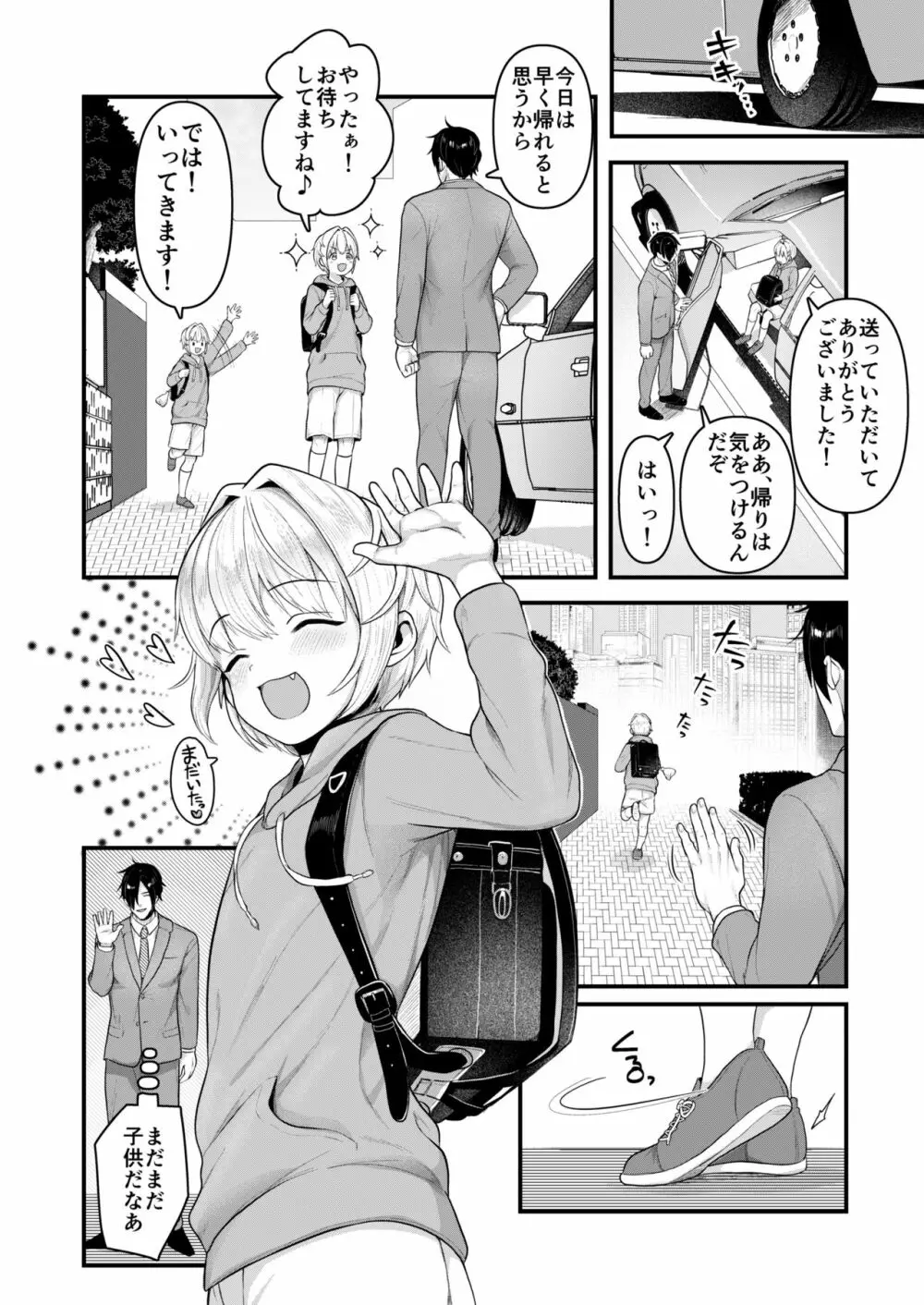 だって僕、旦那さまのおヨメさんですから♡ - page15