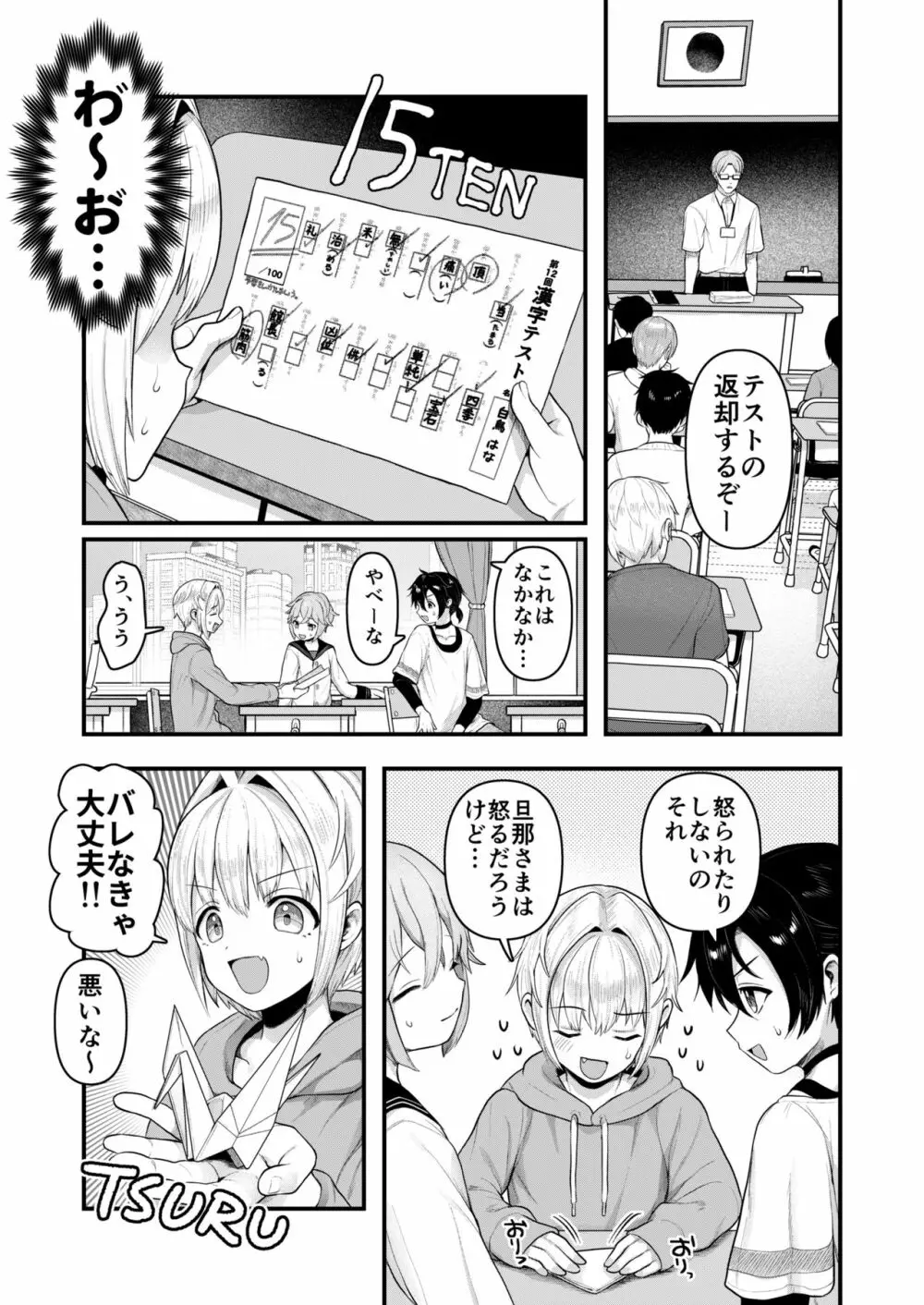 だって僕、旦那さまのおヨメさんですから♡ - page16