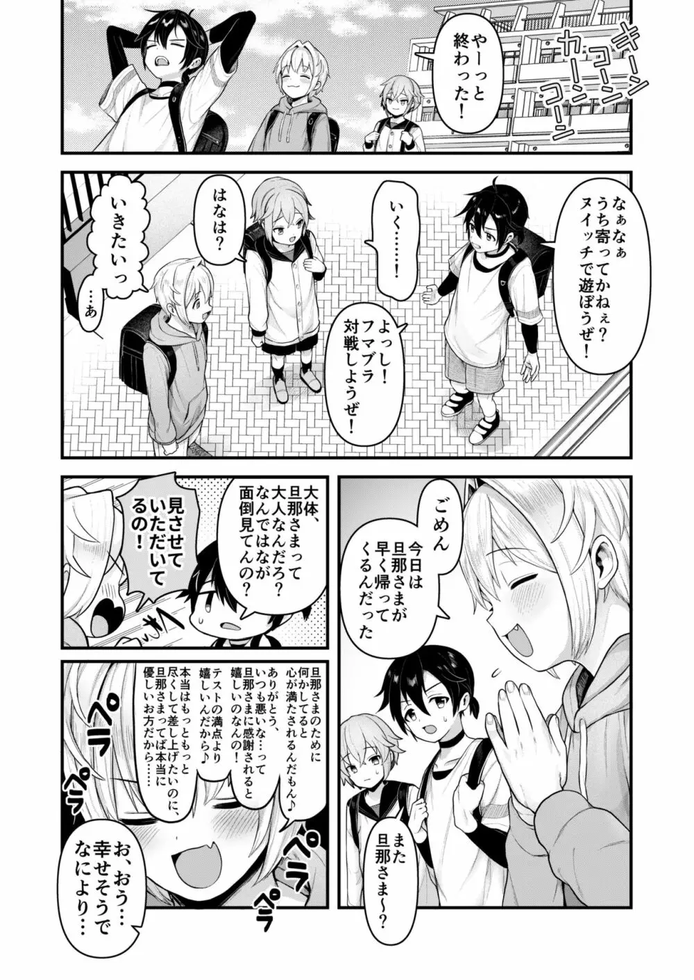 だって僕、旦那さまのおヨメさんですから♡ - page17