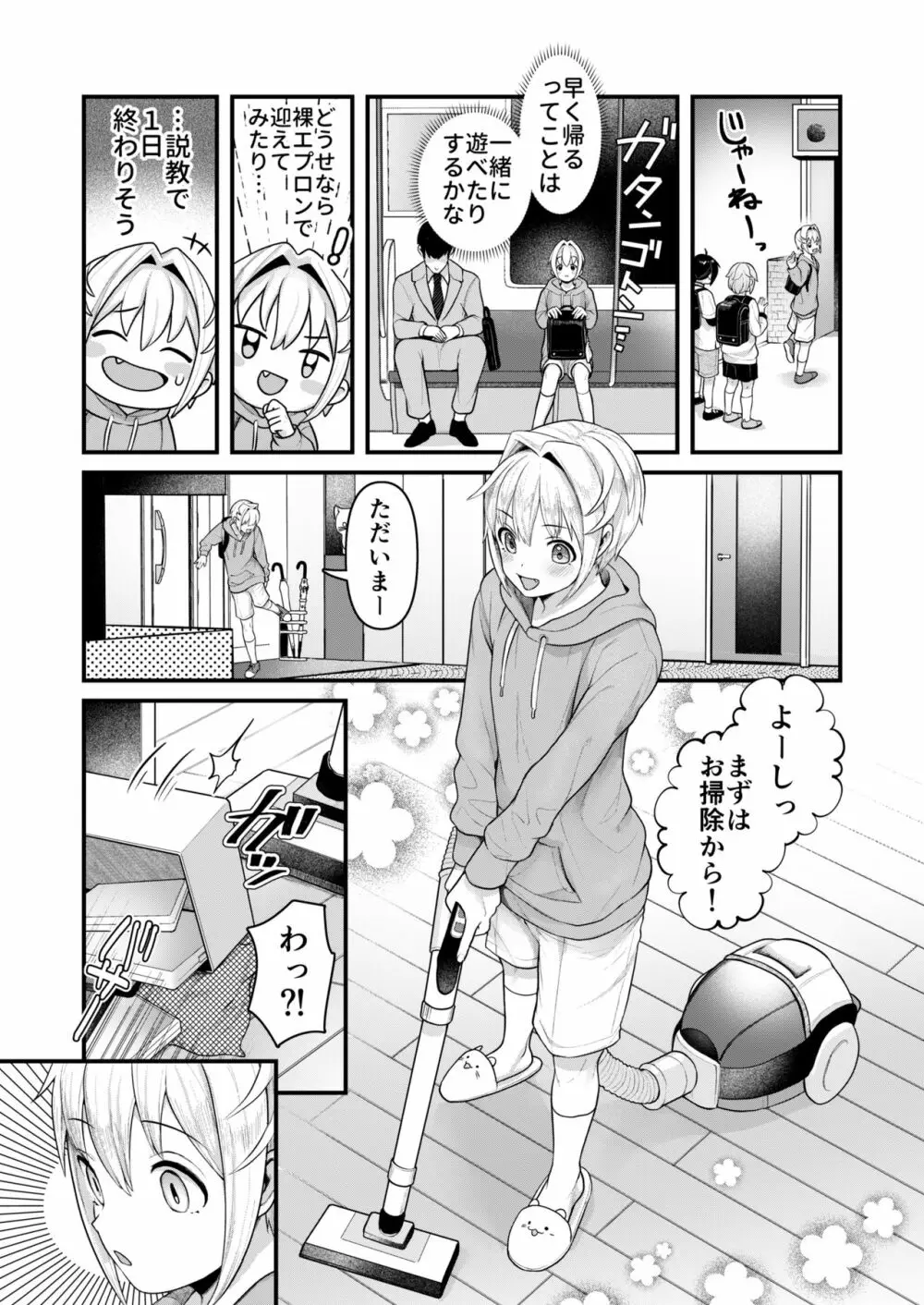 だって僕、旦那さまのおヨメさんですから♡ - page18