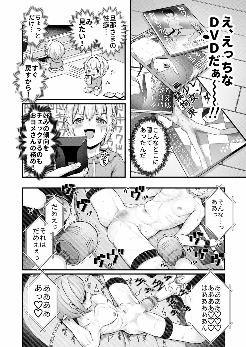 だって僕、旦那さまのおヨメさんですから♡ - page19