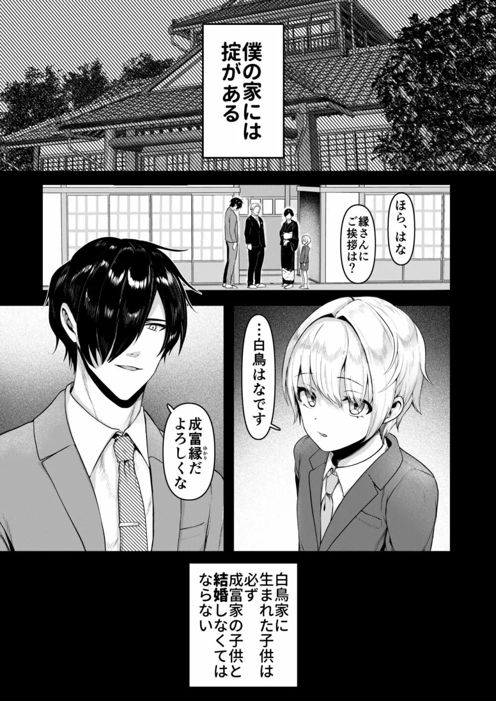 だって僕、旦那さまのおヨメさんですから♡ - page2