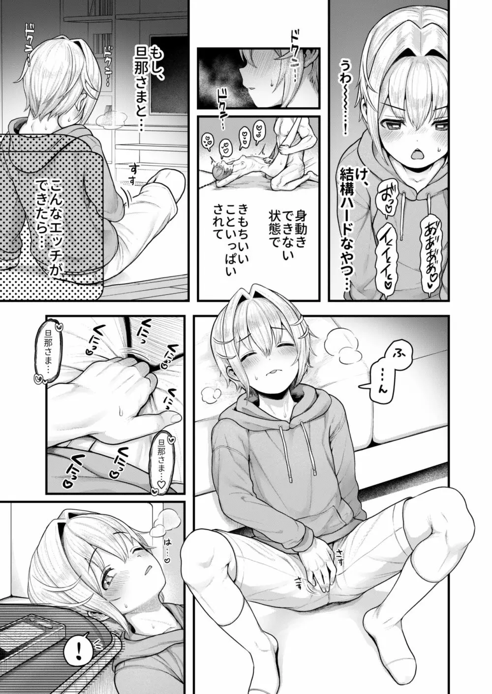 だって僕、旦那さまのおヨメさんですから♡ - page20