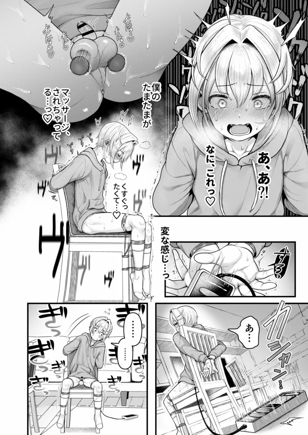 だって僕、旦那さまのおヨメさんですから♡ - page23