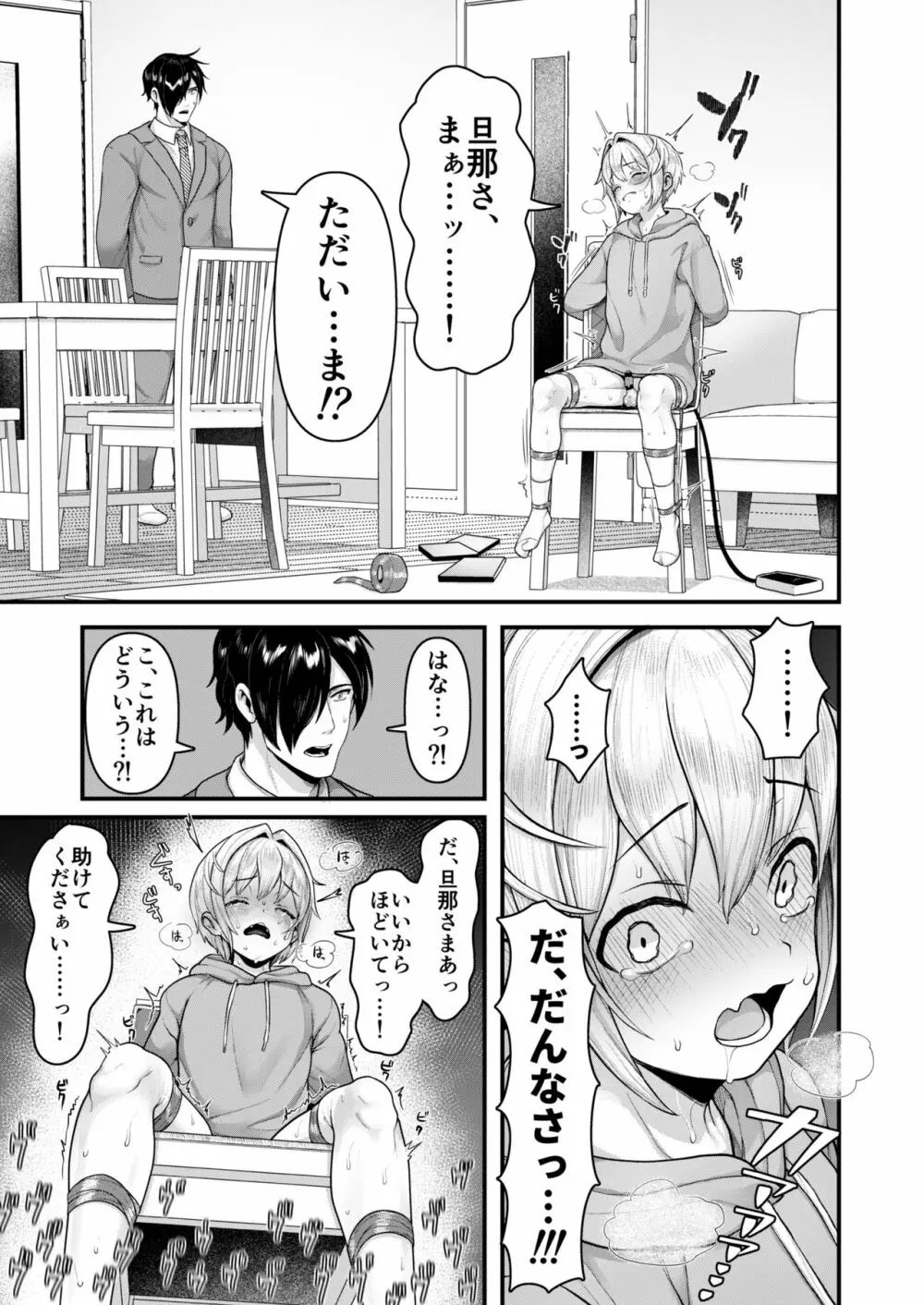 だって僕、旦那さまのおヨメさんですから♡ - page26