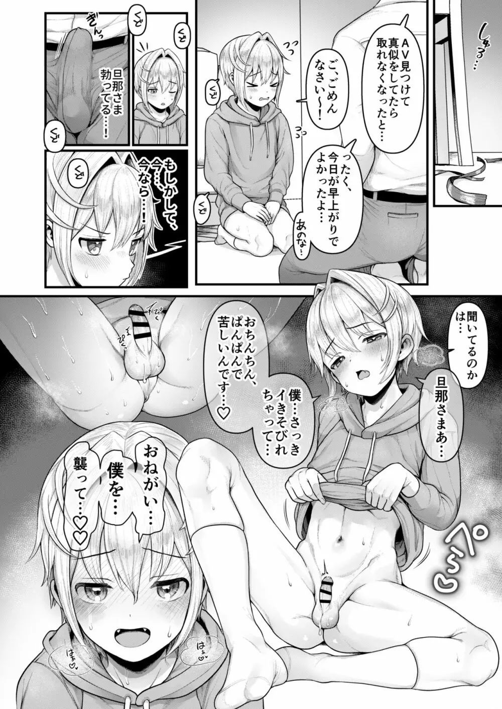 だって僕、旦那さまのおヨメさんですから♡ - page27