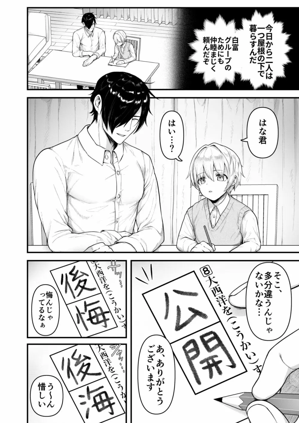 だって僕、旦那さまのおヨメさんですから♡ - page3