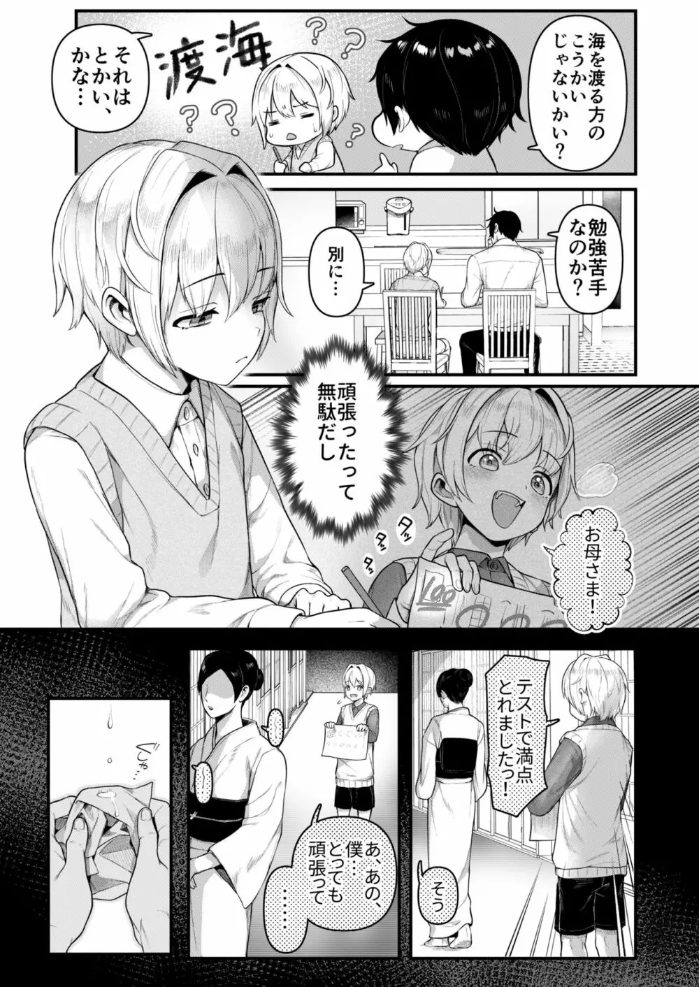 だって僕、旦那さまのおヨメさんですから♡ - page4