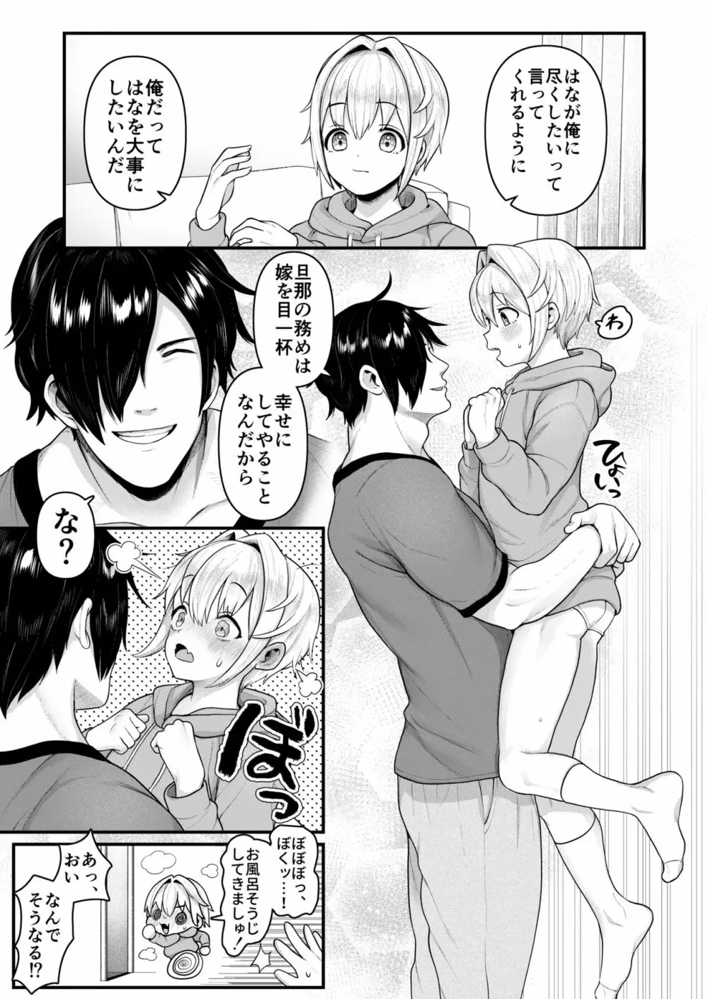 だって僕、旦那さまのおヨメさんですから♡ - page40