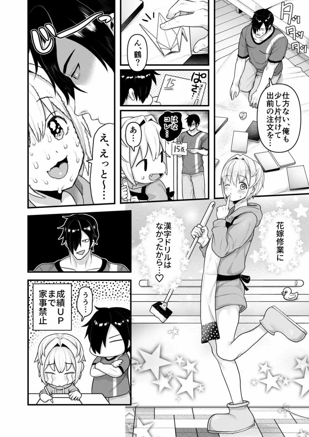 だって僕、旦那さまのおヨメさんですから♡ - page41