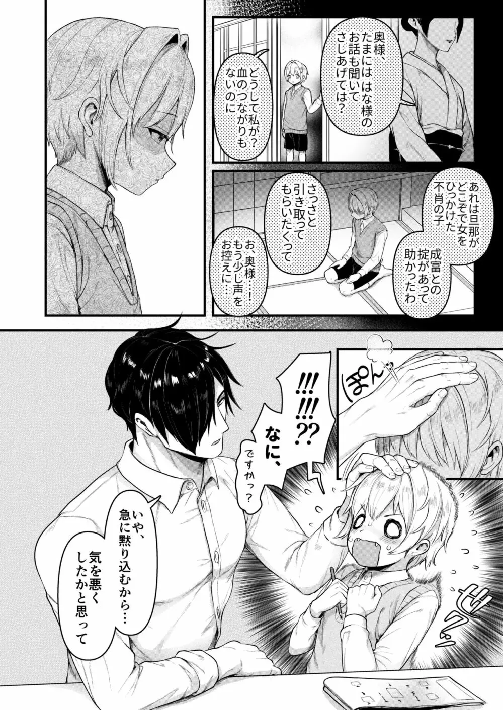 だって僕、旦那さまのおヨメさんですから♡ - page5