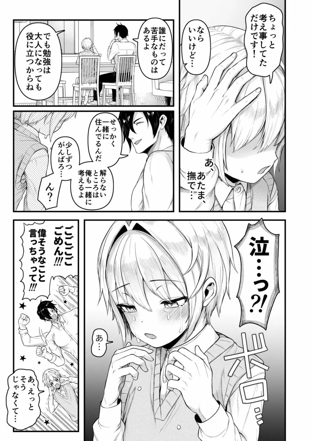 だって僕、旦那さまのおヨメさんですから♡ - page6